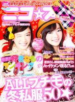 ニコプチ 2月号 (発売日2011年12月22日) | 雑誌/定期購読の予約はFujisan