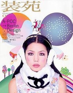 装苑 2001年9月号 (発売日2001年07月28日) | 雑誌/定期購読の予約はFujisan