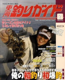東海釣りガイド 2月号 (発売日2011年12月26日) | 雑誌/定期購読の予約