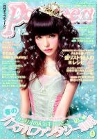 Popteen(ポップティーン) 4月号 (発売日2012年03月01日) | 雑誌/定期