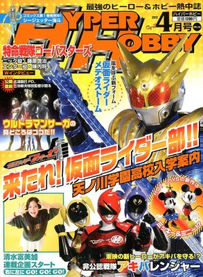 ハイパーホビー 4月号 (発売日2012年03月01日) | 雑誌/定期購読の予約