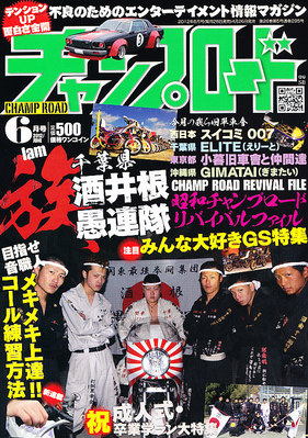 チャンプロード 6月号 (発売日2012年04月26日) | 雑誌/定期購読の予約