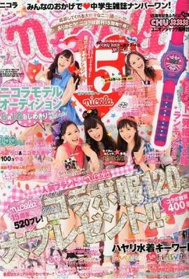 nicola (ニコラ) 7月号 (発売日2012年06月01日) | 雑誌/定期購読の予約