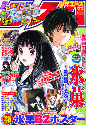 少年エース 7月号 (発売日2012年05月26日) | 雑誌/定期購読の予約はFujisan