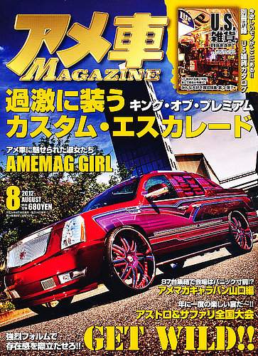 アメ車マガジン 8月号 (発売日2012年06月16日) | 雑誌/定期購読の予約