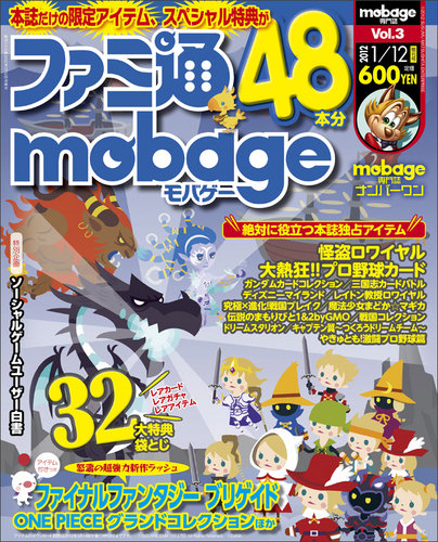 ファミ通Mobage vol.3 (発売日2011年12月15日) | 雑誌/定期購読の予約