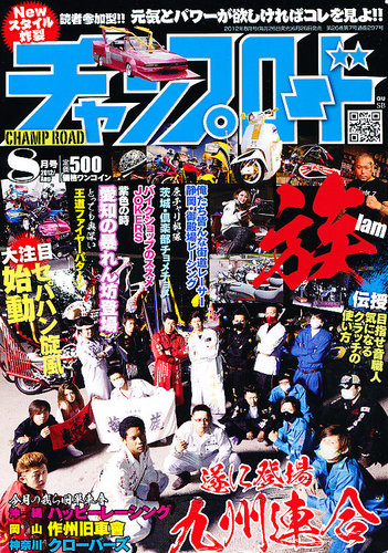 チャンプロード 8月号 (発売日2012年06月26日) | 雑誌/定期購読の予約