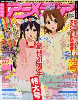 アニメディア 7月号 (発売日2012年06月08日) | 雑誌/定期購読の予約は