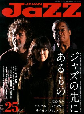 Jaz.in Vol.25 (発売日2012年08月23日) | 雑誌/定期購読の予約はFujisan