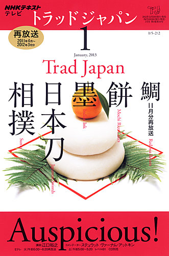 NHKテレビ トラッド ジャパン Trad Japan 全12巻セット 839098_l.jpg
