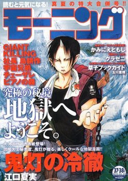 モーニング 8/30号 (発売日2012年08月09日) | 雑誌/定期購読の予約は