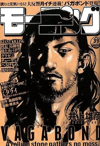 モーニング 9/6号 (発売日2012年08月23日) | 雑誌/定期購読の予約はFujisan