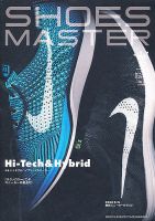 SHOES MASTER（シューズマスター）のバックナンバー | 雑誌/電子書籍