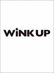 WiNK UP (ウィンクアップ) 10月号 (発売日2012年09月07日) | 雑誌/定期