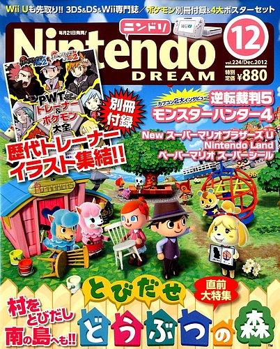 Nintendo DREAM（ニンテンドードリーム） 12月号 (発売日2012年10月20