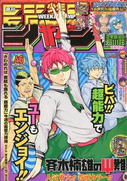 週刊少年ジャンプ 10/29号 (発売日2012年10月15日) | 雑誌/定期購読の