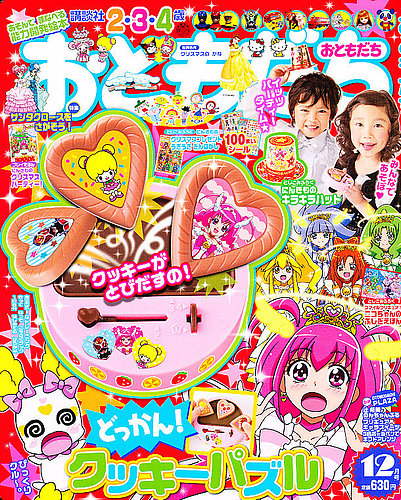 おともだち 12月号 (発売日2012年11月01日) | 雑誌/定期購読の予約は