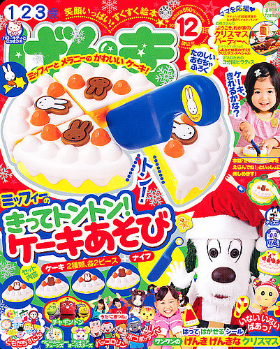 げんき 12月号 (発売日2012年11月01日) | 雑誌/定期購読の予約はFujisan