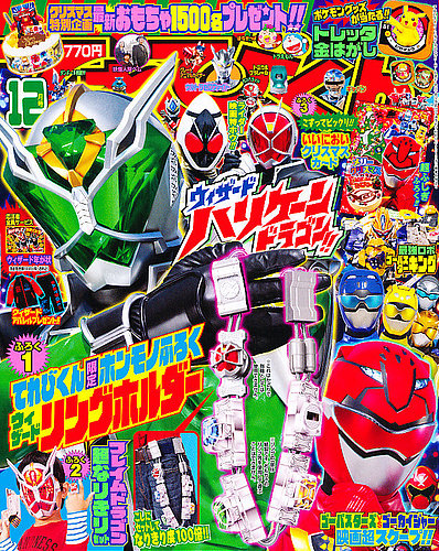 てれびくん 12月号 (発売日2012年11月01日) | 雑誌/定期購読の予約は