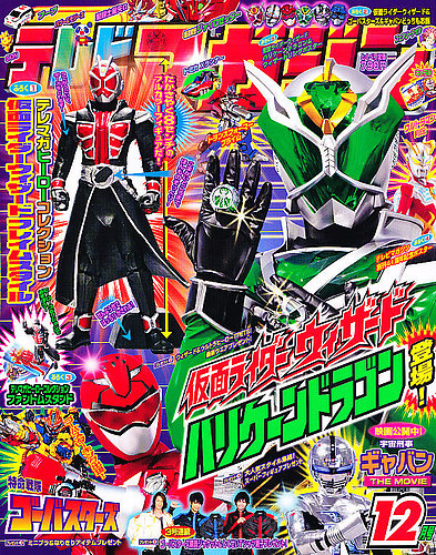 テレビマガジン 12月号 (発売日2012年11月01日) | 雑誌/定期購読の予約