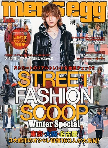 men's egg(メンズエッグ） 1月号 (発売日2012年12月14日) | 雑誌/定期