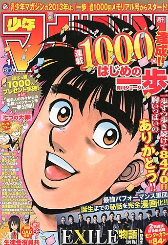 週刊少年マガジン 1/1号 (発売日2012年12月05日) | 雑誌/定期購読の