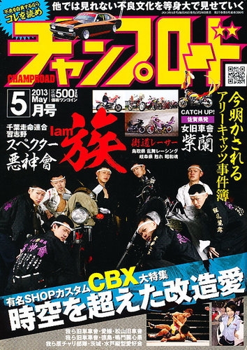 チャンプロード 5月号 (発売日2013年03月26日) | 雑誌/定期購読の予約