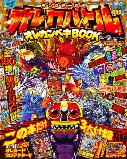 別冊 コロコロコミック Special (スペシャル)増刊 10月号 (発売日2012