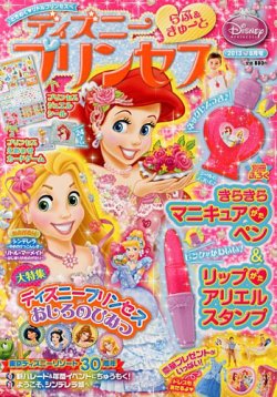 ディズニープリンセスらぶ＆きゅーと 6月号 (発売日2013年05月15日