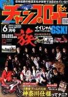 チャンプロード 6月号 (発売日2013年04月26日) | 雑誌/定期購読の予約