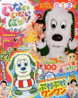 いないいないばあっ！ 7月号 (発売日2013年06月15日) | 雑誌/定期購読