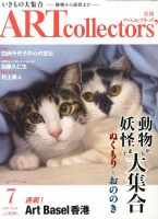 Artcollectors（アートコレクターズ）のバックナンバー (4ページ目 45