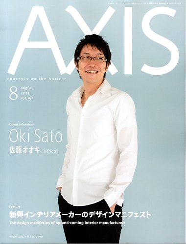 AXIS（アクシス） Vol.164 (発売日2013年07月01日) | 雑誌/定期購読の