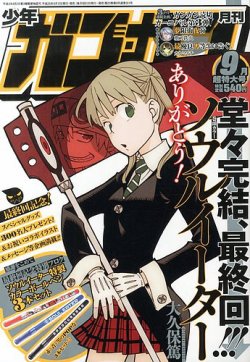月刊 少年ガンガン 9月号 (発売日2013年08月12日) | 雑誌/定期購読の