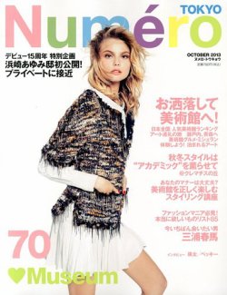 Numero TOKYO（ヌメロ・トウキョウ） 10月号 (発売日2013年08月28日