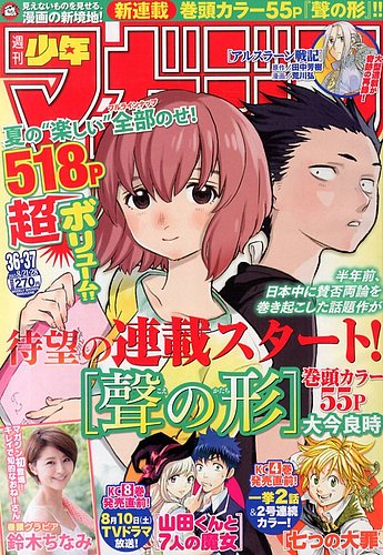 週刊少年マガジン 8/28号 (発売日2013年08月07日) | 雑誌/定期購読の