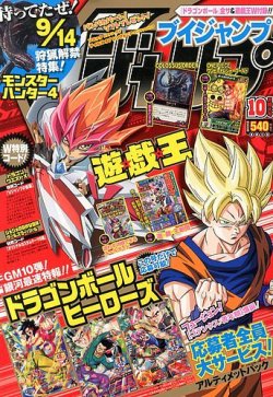 Vジャンプ 10月号 (発売日2013年08月21日) | 雑誌/定期購読の予約はFujisan