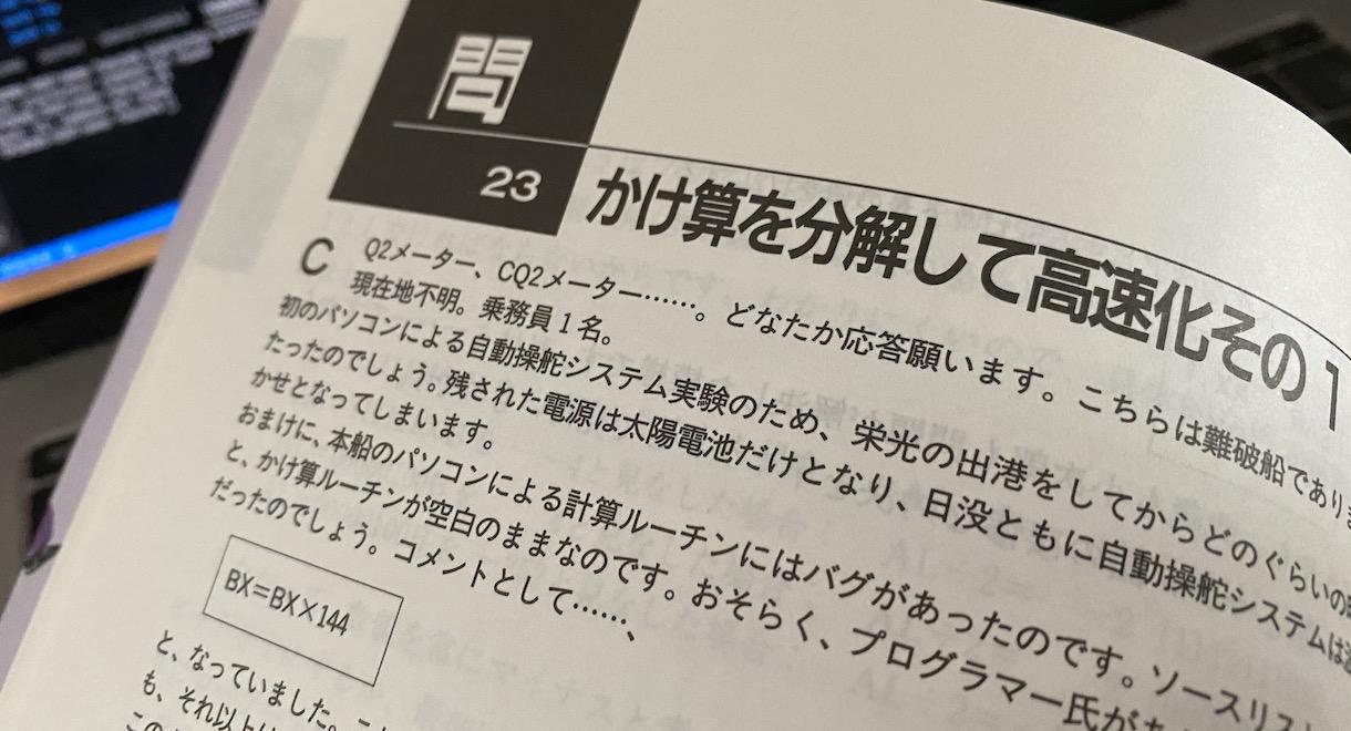 41年経った今でも使える、いにしえのx86マシン語AAAをMacで動かす