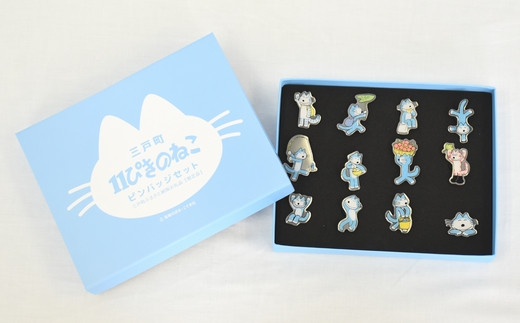 11ぴきのねこ・ピンバッジ12個セット【完全非売品・限定300個】 - 青森