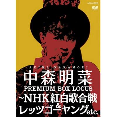 中森明菜 DVDボックス『中森明菜 プレミアム BOX ルーカス ～NHK紅白歌