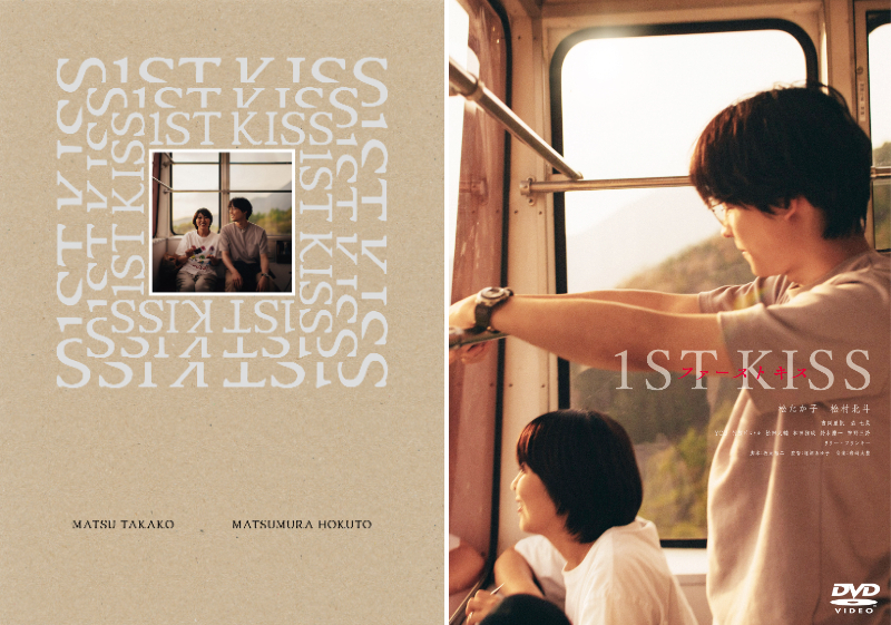 映画『ファーストキス 1ST KISS』Blu-ray＆DVD 2025年7月23日(水)発売|邦画