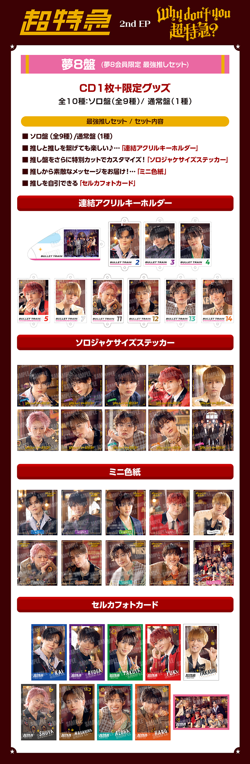 超特急 2nd EP『Why don't you 超特急？』5月7日発売《@Loppi・HMV限定