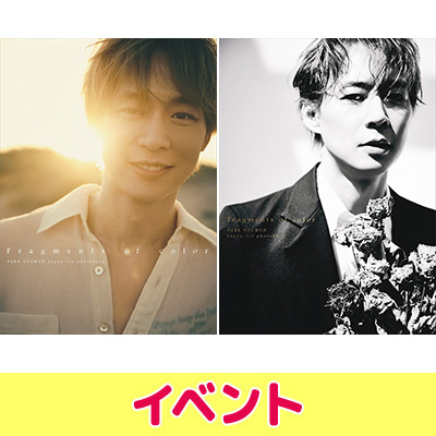 パク・ユチョン（PARK YUCHUN）日本1st写真集『Fragments of color