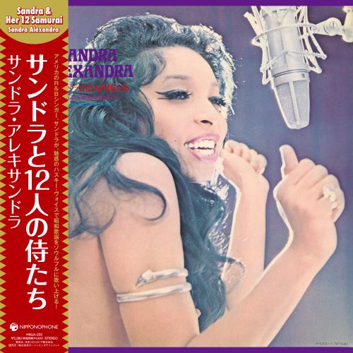 サンドラ・アレキサンドラが昭和歌謡を艶やかに歌う「幻の和製ソウル