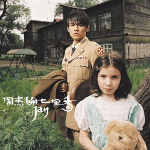 Jay Chou (ジェイ・チョウ/周杰倫) 2000-2005年の初期アルバム全6作品