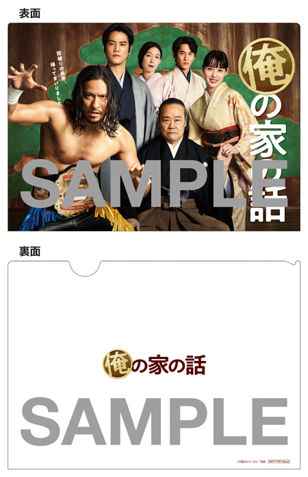 金曜ドラマ『俺の家の話』Blu-ray＆DVD 2021年8月13日発売【先着購入者