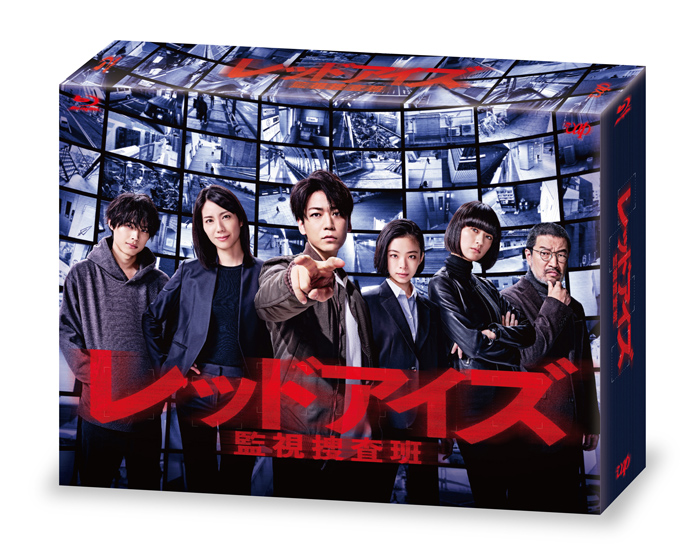 亀梨和也主演ドラマ『レッドアイズ 監視捜査班』Blu-ray＆DVD 2021年7