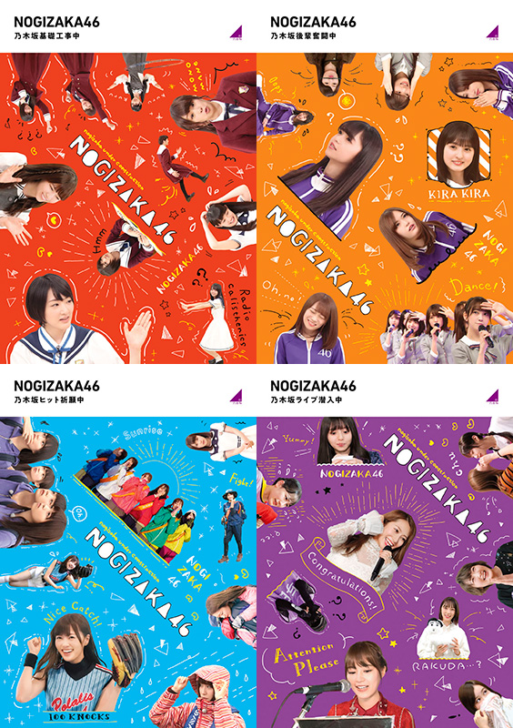 乃木坂工事中 Blu-ray 4タイトル 1月26日発売|ジャパニーズポップス