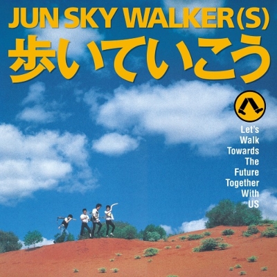 RSD2023】JUN SKY WALKER(S) 名曲収録7インチが2タイトル発売