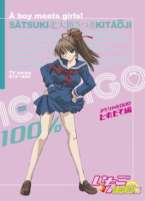 いちご100% スペシャルDVD とれたて編 | HMV&BOOKS online - AVBA-22563